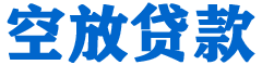 永安贷款_快速便捷的本地贷款服务_低利率高额度_专业贷款服务平台